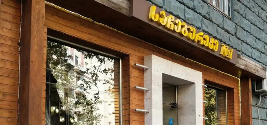 საჩებურეკე №1